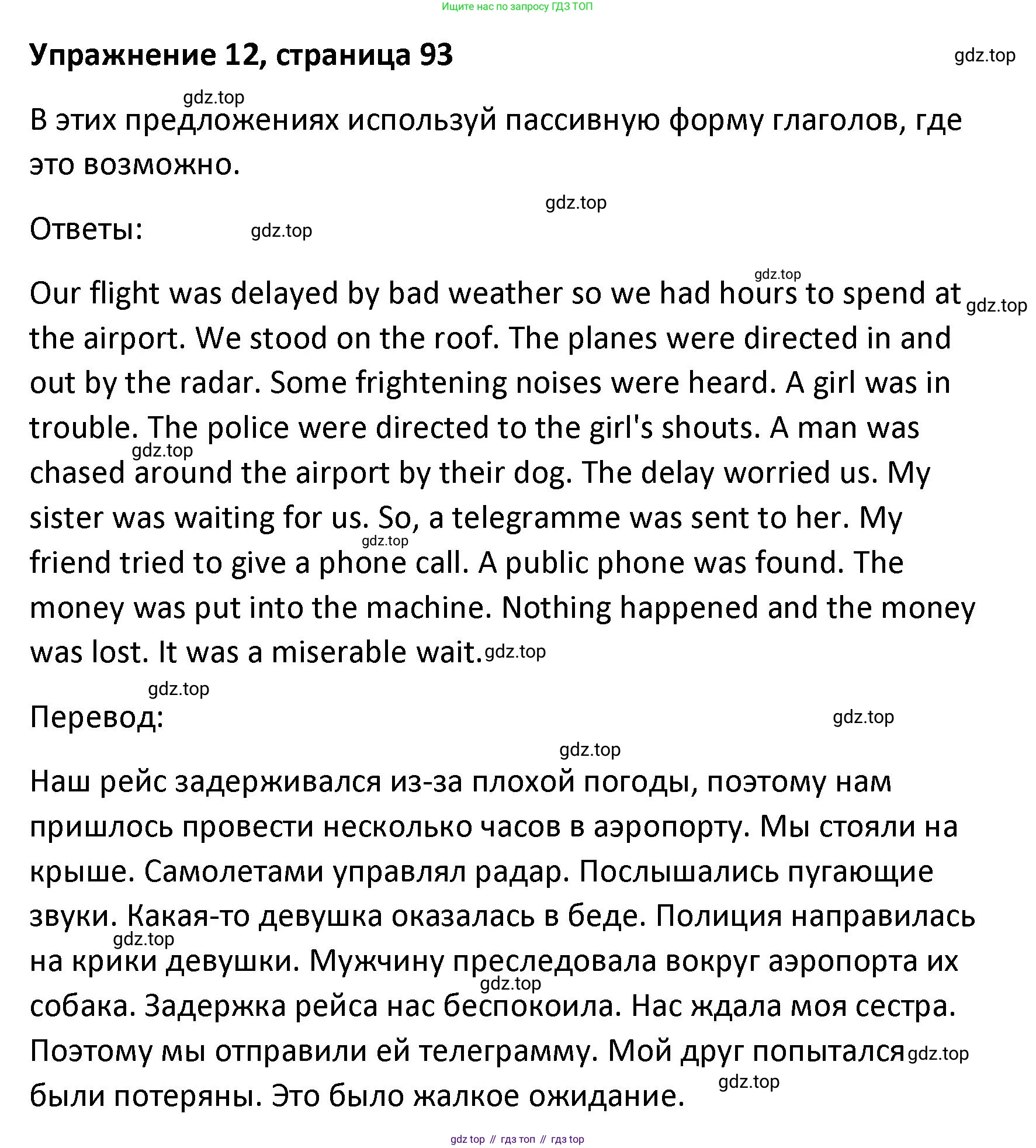Английский язык (english), 8 класс Лексико-грамматический практикум, авторы: Афанасьева Ольга Васильевна (Afanasyeva Olga), Михеева Ирина Владимировна (Mikheeva Irina), Баранова Ксения Михайловна (Baranova Ksenia), издательство Просвещение, Москва, 2016, белого цвета, страница 93, номер 12, Решение