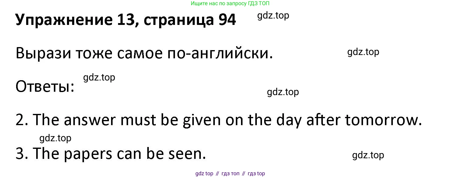 Английский язык (english), 8 класс Лексико-грамматический практикум, авторы: Афанасьева Ольга Васильевна (Afanasyeva Olga), Михеева Ирина Владимировна (Mikheeva Irina), Баранова Ксения Михайловна (Baranova Ksenia), издательство Просвещение, Москва, 2016, белого цвета, страница 94, номер 13, Решение