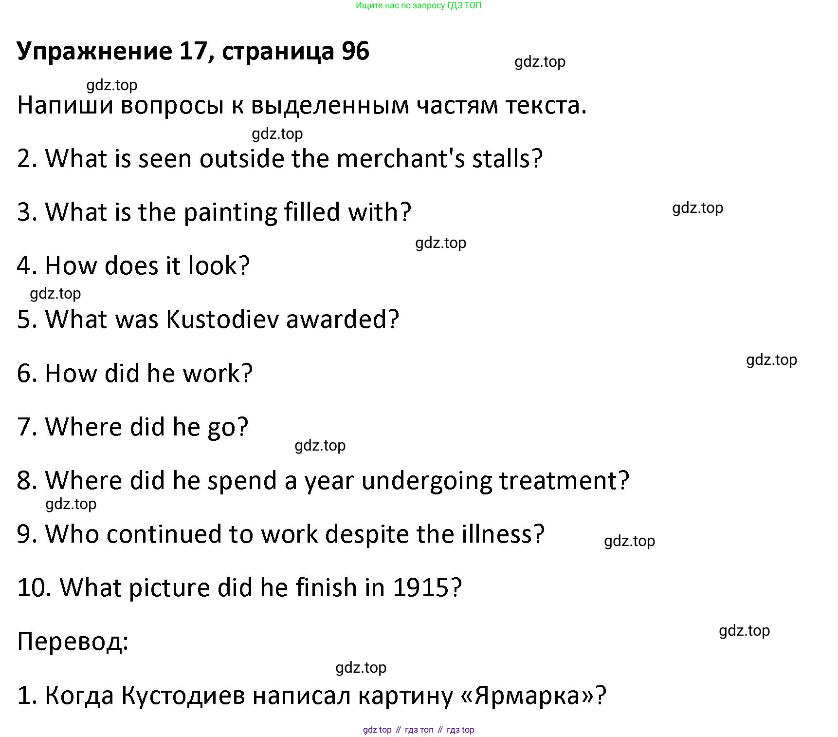 Английский язык (english), 8 класс Лексико-грамматический практикум, авторы: Афанасьева Ольга Васильевна (Afanasyeva Olga), Михеева Ирина Владимировна (Mikheeva Irina), Баранова Ксения Михайловна (Baranova Ksenia), издательство Просвещение, Москва, 2016, белого цвета, страница 96, номер 17, Решение