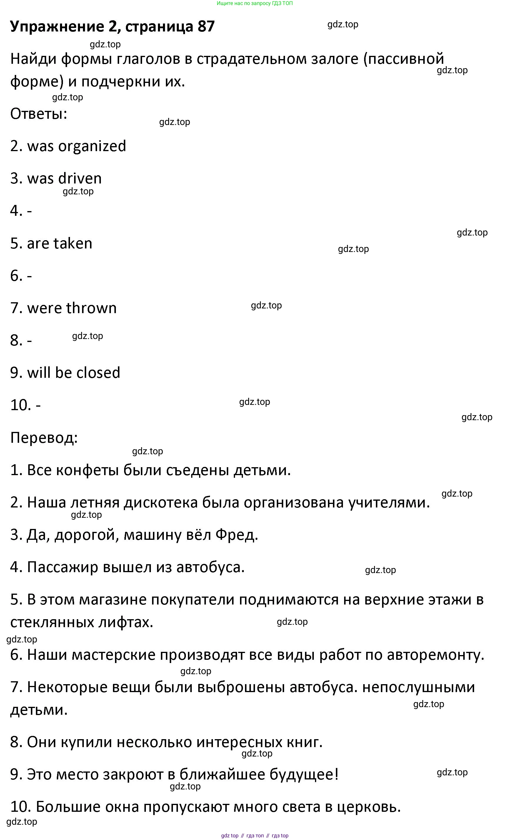 Английский язык (english), 8 класс Лексико-грамматический практикум, авторы: Афанасьева Ольга Васильевна (Afanasyeva Olga), Михеева Ирина Владимировна (Mikheeva Irina), Баранова Ксения Михайловна (Baranova Ksenia), издательство Просвещение, Москва, 2016, белого цвета, страница 87, номер 2, Решение