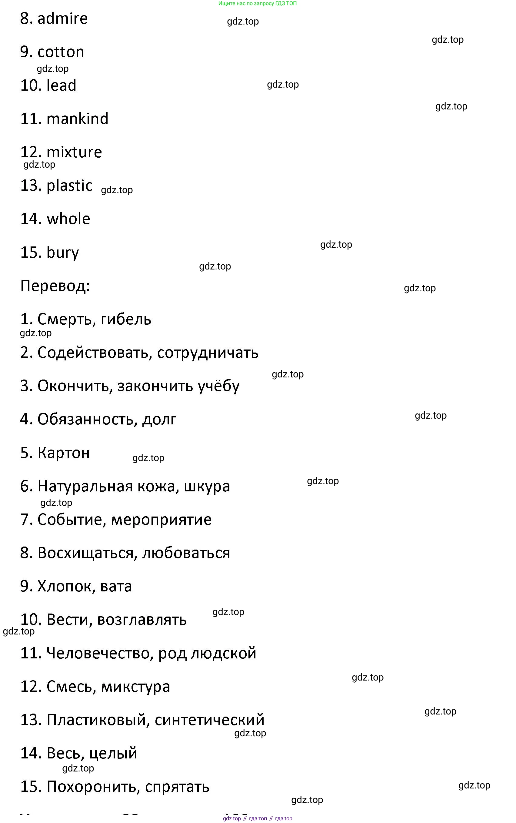 Английский язык (english), 8 класс Лексико-грамматический практикум, авторы: Афанасьева Ольга Васильевна (Afanasyeva Olga), Михеева Ирина Владимировна (Mikheeva Irina), Баранова Ксения Михайловна (Baranova Ksenia), издательство Просвещение, Москва, 2016, белого цвета, страница 100, номер 21, Решение (продолжение 2)
