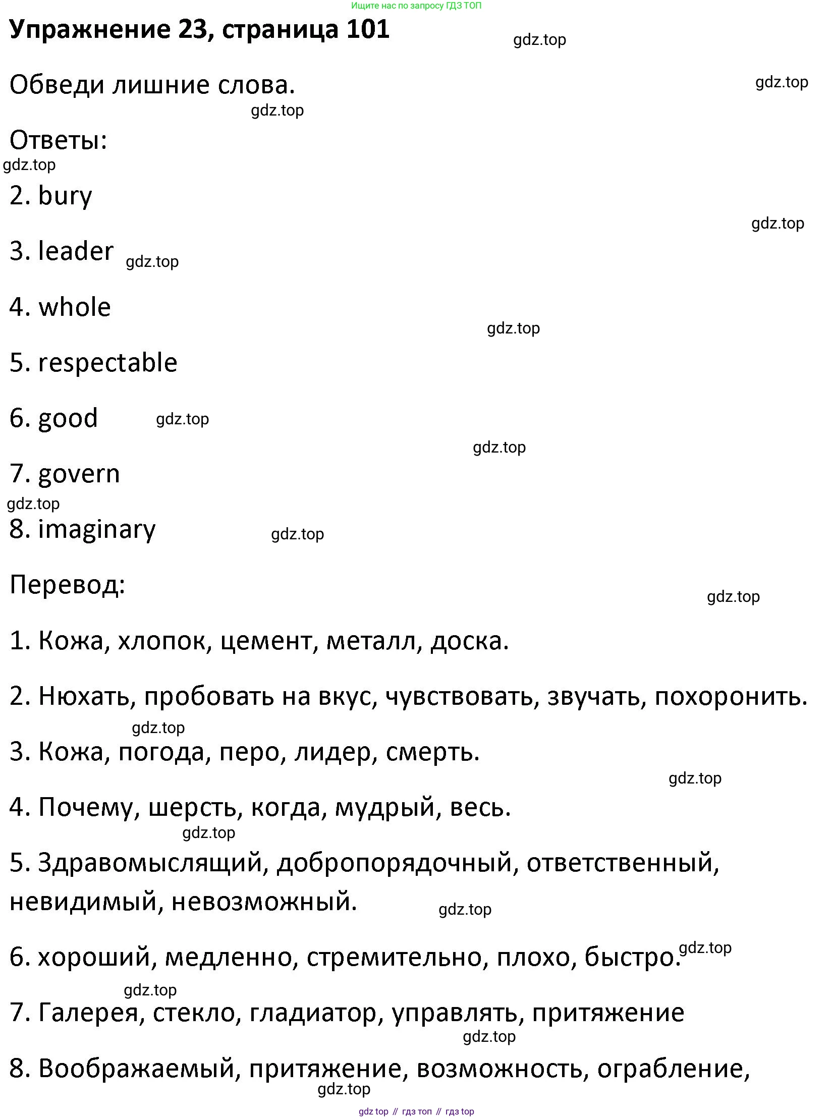 Английский язык (english), 8 класс Лексико-грамматический практикум, авторы: Афанасьева Ольга Васильевна (Afanasyeva Olga), Михеева Ирина Владимировна (Mikheeva Irina), Баранова Ксения Михайловна (Baranova Ksenia), издательство Просвещение, Москва, 2016, белого цвета, страница 101, номер 23, Решение