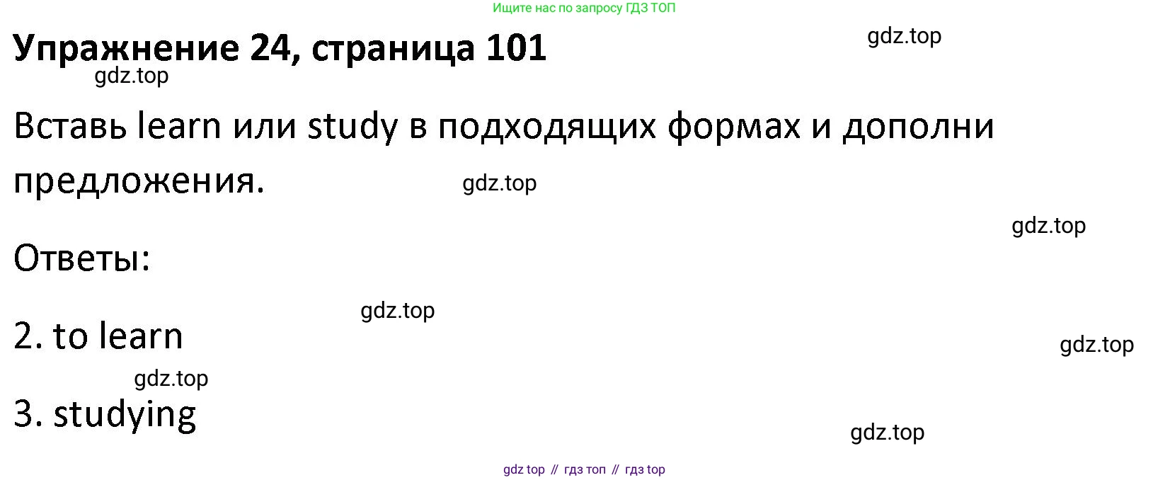 Английский язык (english), 8 класс Лексико-грамматический практикум, авторы: Афанасьева Ольга Васильевна (Afanasyeva Olga), Михеева Ирина Владимировна (Mikheeva Irina), Баранова Ксения Михайловна (Baranova Ksenia), издательство Просвещение, Москва, 2016, белого цвета, страница 101, номер 24, Решение