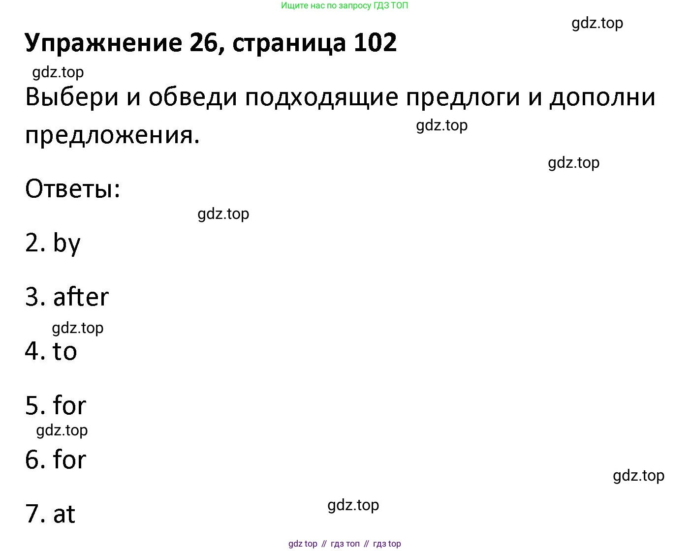 Английский язык (english), 8 класс Лексико-грамматический практикум, авторы: Афанасьева Ольга Васильевна (Afanasyeva Olga), Михеева Ирина Владимировна (Mikheeva Irina), Баранова Ксения Михайловна (Baranova Ksenia), издательство Просвещение, Москва, 2016, белого цвета, страница 102, номер 26, Решение