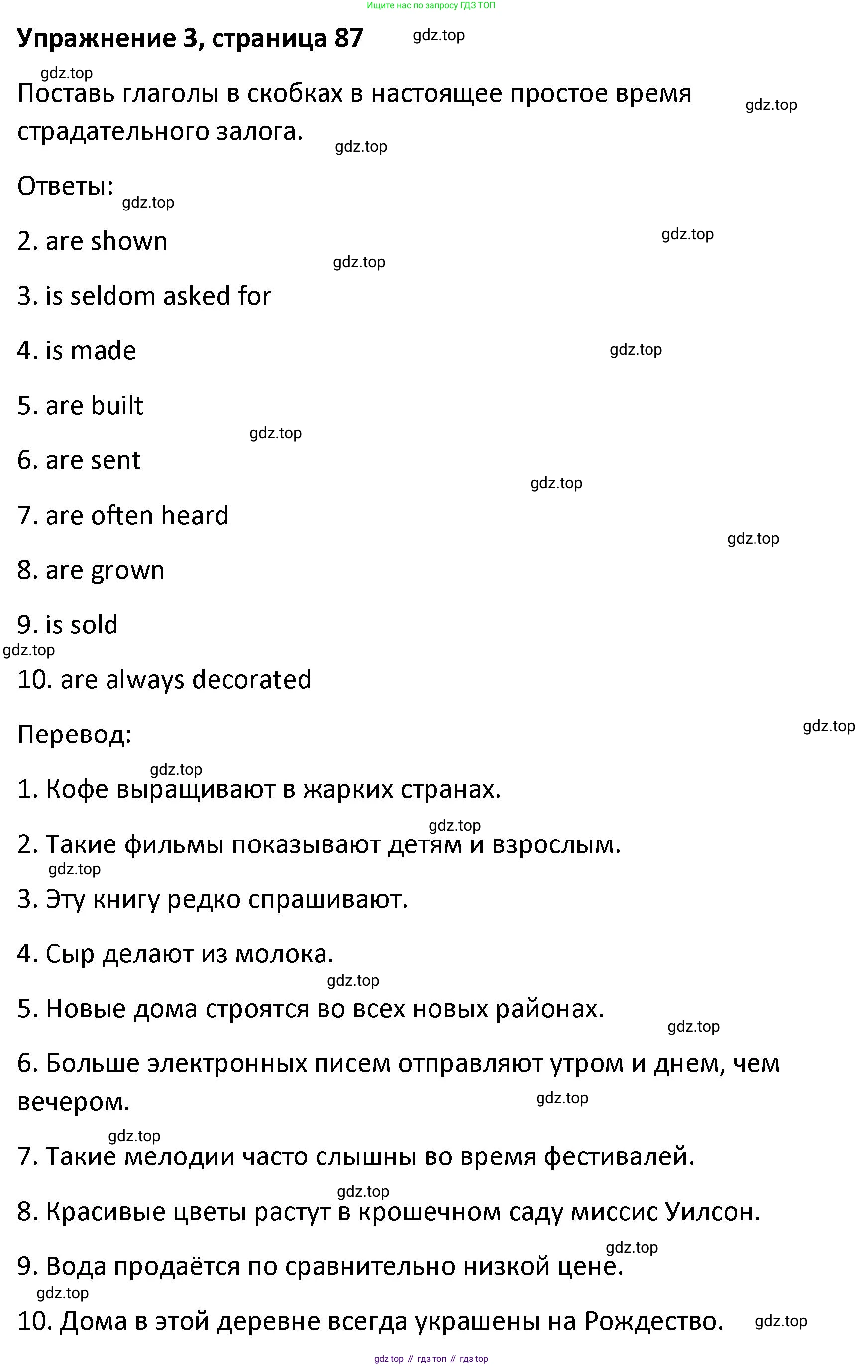Английский язык (english), 8 класс Лексико-грамматический практикум, авторы: Афанасьева Ольга Васильевна (Afanasyeva Olga), Михеева Ирина Владимировна (Mikheeva Irina), Баранова Ксения Михайловна (Baranova Ksenia), издательство Просвещение, Москва, 2016, белого цвета, страница 87, номер 3, Решение