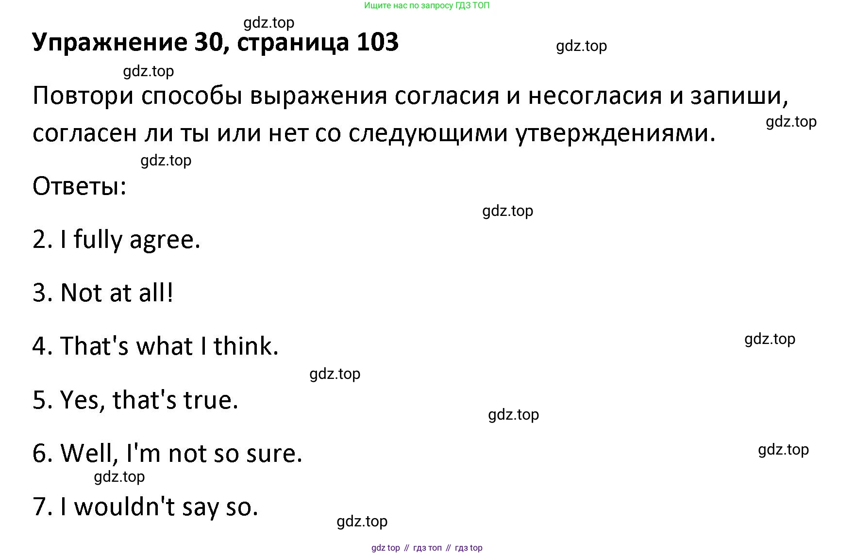 Английский язык (english), 8 класс Лексико-грамматический практикум, авторы: Афанасьева Ольга Васильевна (Afanasyeva Olga), Михеева Ирина Владимировна (Mikheeva Irina), Баранова Ксения Михайловна (Baranova Ksenia), издательство Просвещение, Москва, 2016, белого цвета, страница 103, номер 30, Решение