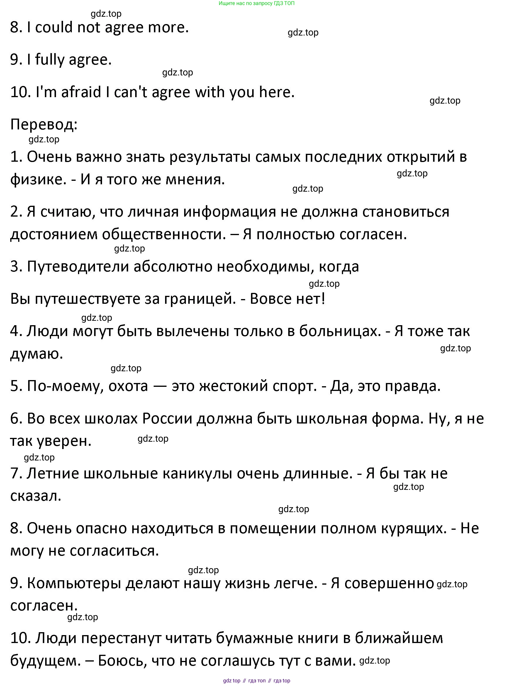 Английский язык (english), 8 класс Лексико-грамматический практикум, авторы: Афанасьева Ольга Васильевна (Afanasyeva Olga), Михеева Ирина Владимировна (Mikheeva Irina), Баранова Ксения Михайловна (Baranova Ksenia), издательство Просвещение, Москва, 2016, белого цвета, страница 103, номер 30, Решение (продолжение 2)