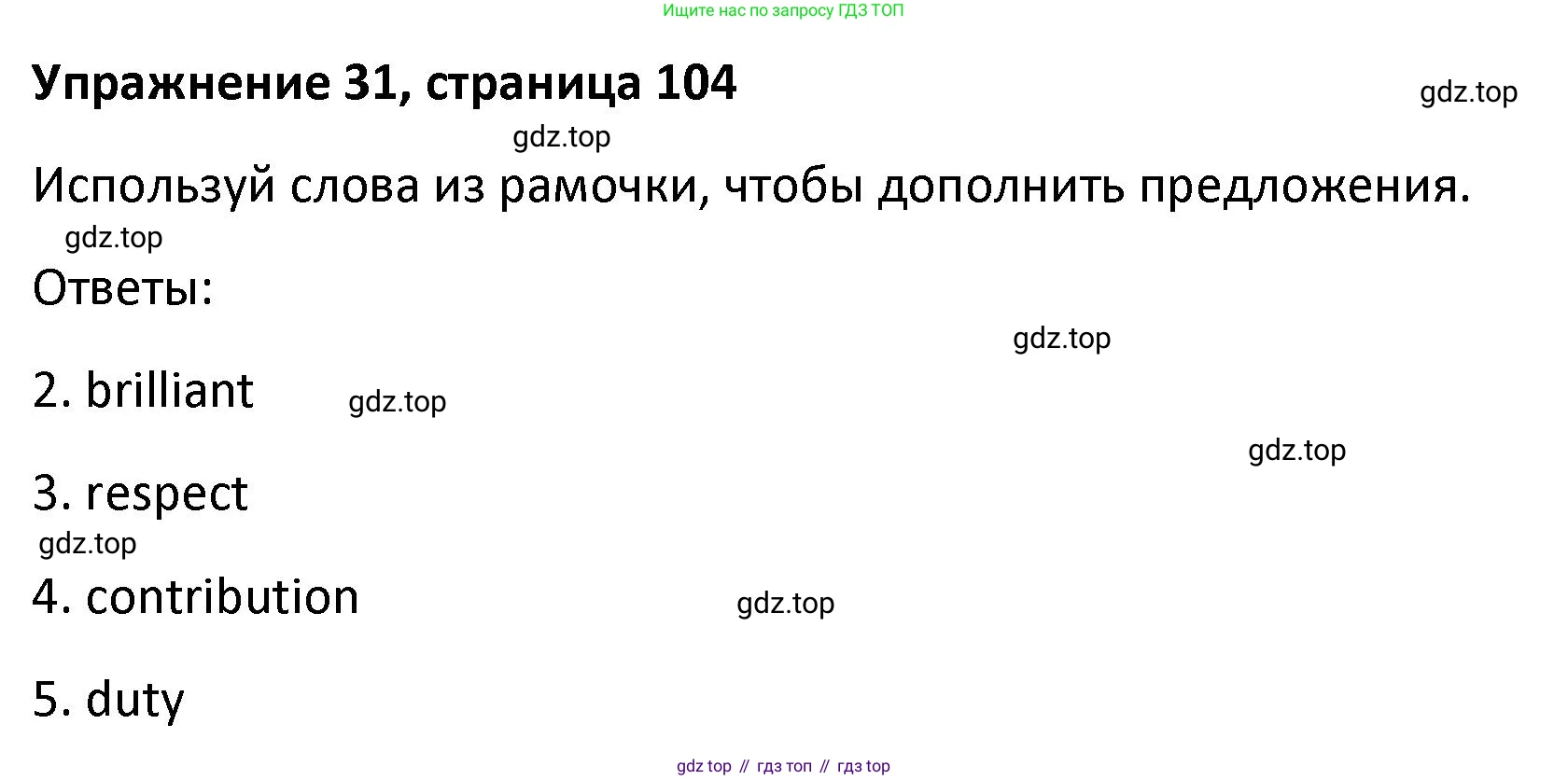 Английский язык (english), 8 класс Лексико-грамматический практикум, авторы: Афанасьева Ольга Васильевна (Afanasyeva Olga), Михеева Ирина Владимировна (Mikheeva Irina), Баранова Ксения Михайловна (Baranova Ksenia), издательство Просвещение, Москва, 2016, белого цвета, страница 104, номер 31, Решение
