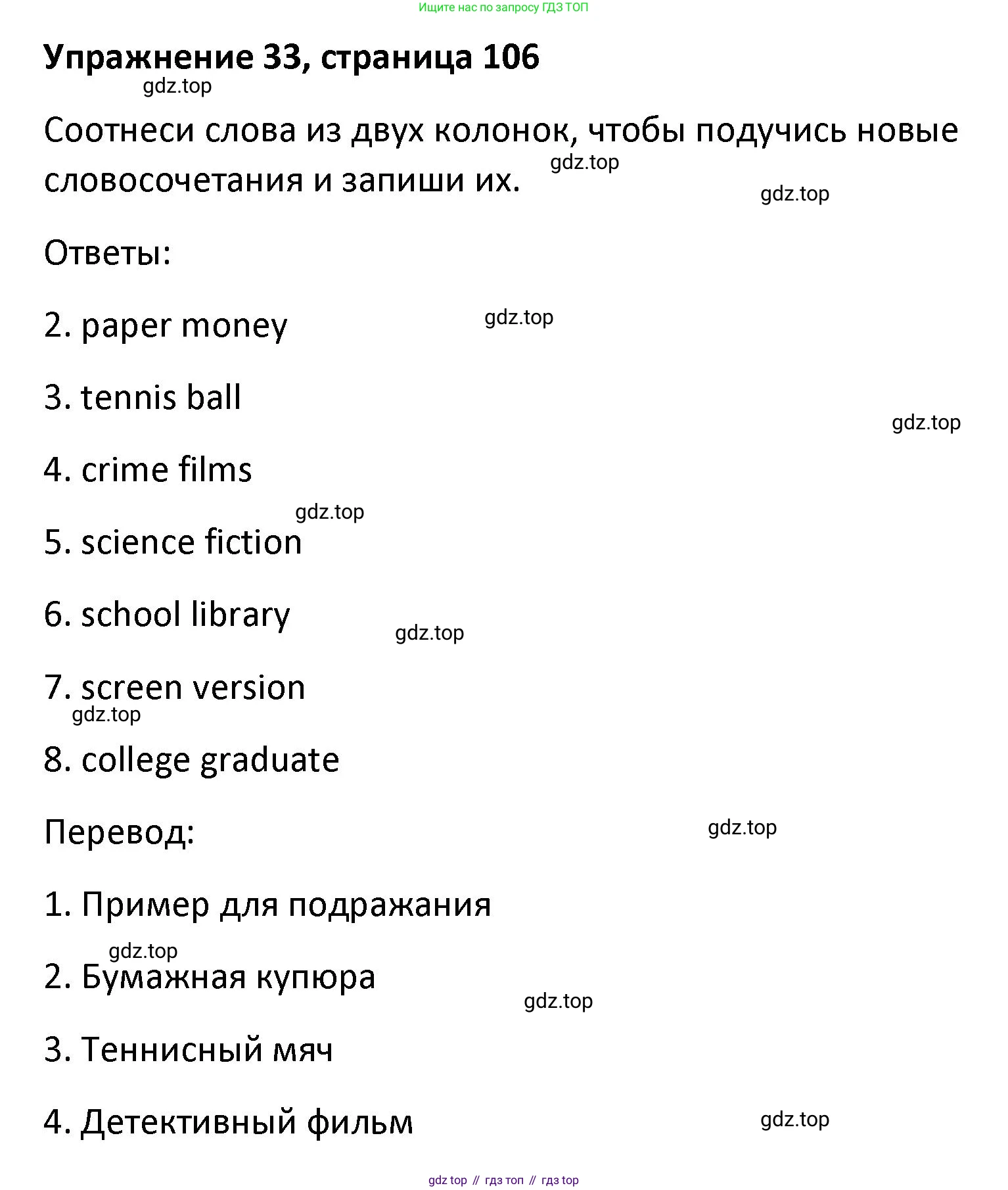 Английский язык (english), 8 класс Лексико-грамматический практикум, авторы: Афанасьева Ольга Васильевна (Afanasyeva Olga), Михеева Ирина Владимировна (Mikheeva Irina), Баранова Ксения Михайловна (Baranova Ksenia), издательство Просвещение, Москва, 2016, белого цвета, страница 106, номер 33, Решение