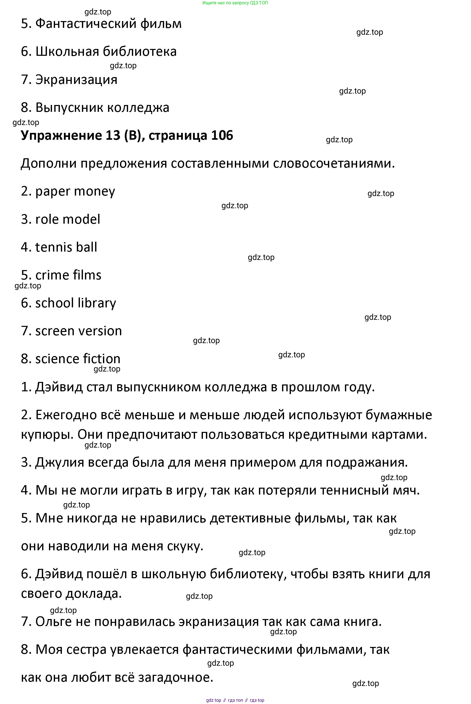 Английский язык (english), 8 класс Лексико-грамматический практикум, авторы: Афанасьева Ольга Васильевна (Afanasyeva Olga), Михеева Ирина Владимировна (Mikheeva Irina), Баранова Ксения Михайловна (Baranova Ksenia), издательство Просвещение, Москва, 2016, белого цвета, страница 106, номер 33, Решение (продолжение 2)