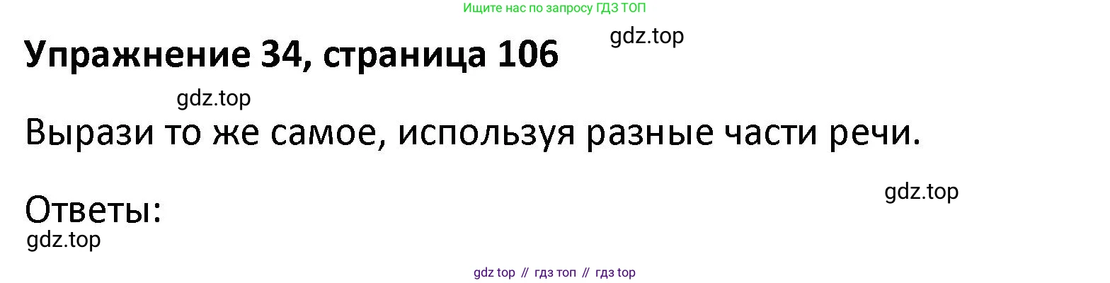 Английский язык (english), 8 класс Лексико-грамматический практикум, авторы: Афанасьева Ольга Васильевна (Afanasyeva Olga), Михеева Ирина Владимировна (Mikheeva Irina), Баранова Ксения Михайловна (Baranova Ksenia), издательство Просвещение, Москва, 2016, белого цвета, страница 106, номер 34, Решение