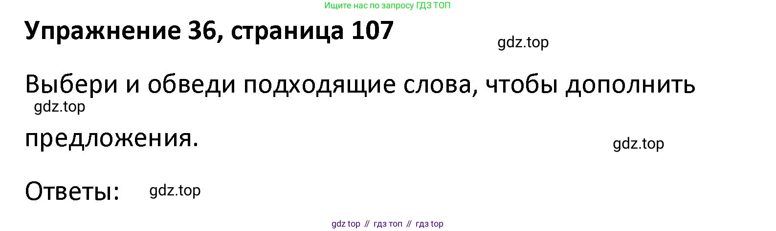 Английский язык (english), 8 класс Лексико-грамматический практикум, авторы: Афанасьева Ольга Васильевна (Afanasyeva Olga), Михеева Ирина Владимировна (Mikheeva Irina), Баранова Ксения Михайловна (Baranova Ksenia), издательство Просвещение, Москва, 2016, белого цвета, страница 107, номер 36, Решение