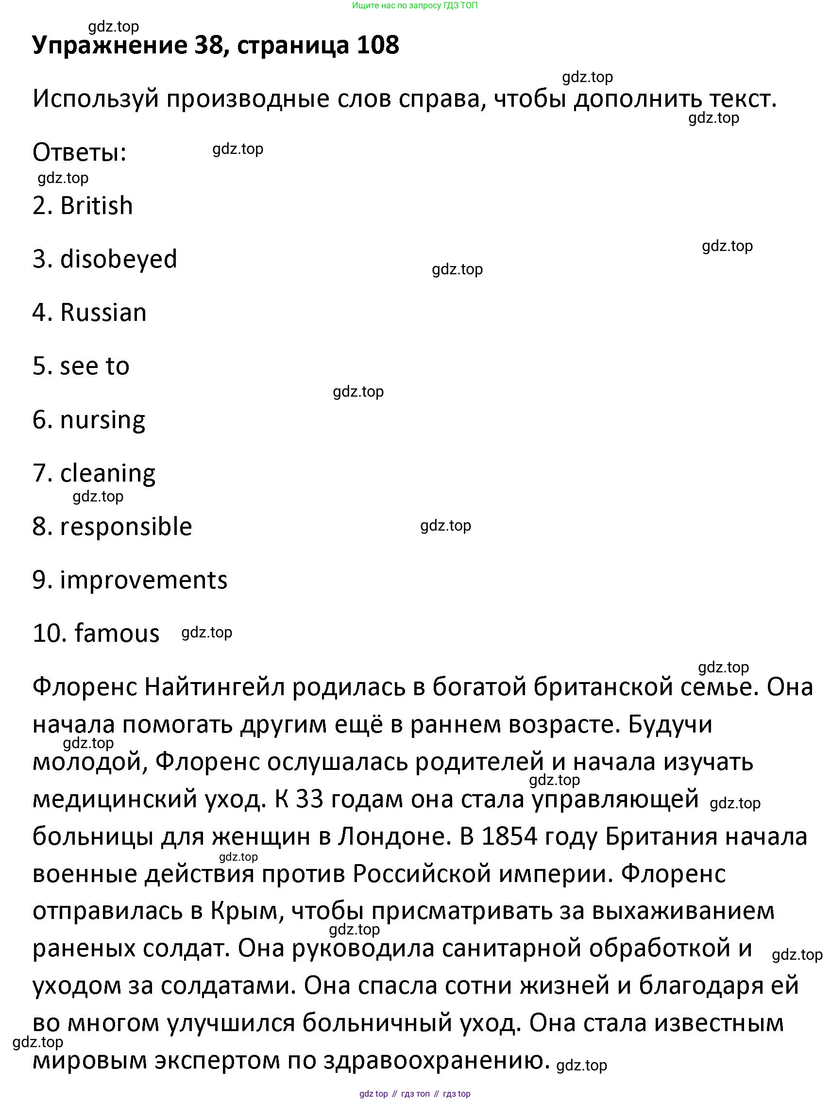 Английский язык (english), 8 класс Лексико-грамматический практикум, авторы: Афанасьева Ольга Васильевна (Afanasyeva Olga), Михеева Ирина Владимировна (Mikheeva Irina), Баранова Ксения Михайловна (Baranova Ksenia), издательство Просвещение, Москва, 2016, белого цвета, страница 108, номер 38, Решение