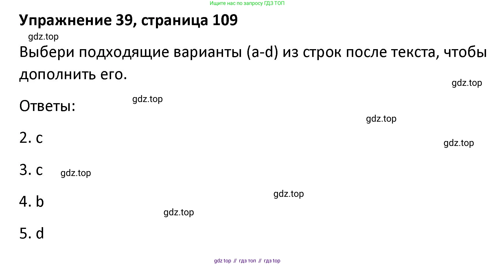 Английский язык (english), 8 класс Лексико-грамматический практикум, авторы: Афанасьева Ольга Васильевна (Afanasyeva Olga), Михеева Ирина Владимировна (Mikheeva Irina), Баранова Ксения Михайловна (Baranova Ksenia), издательство Просвещение, Москва, 2016, белого цвета, страница 109, номер 39, Решение
