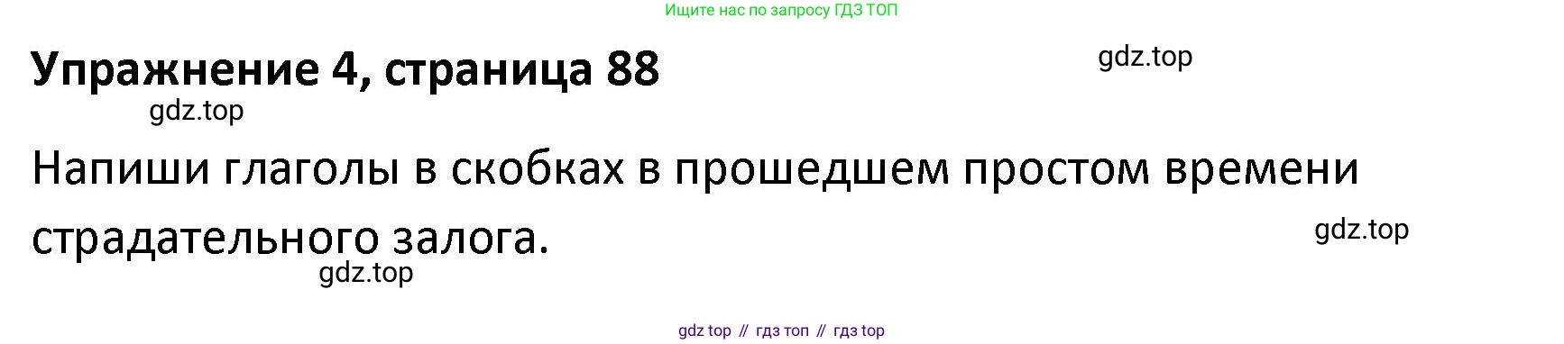 Английский язык (english), 8 класс Лексико-грамматический практикум, авторы: Афанасьева Ольга Васильевна (Afanasyeva Olga), Михеева Ирина Владимировна (Mikheeva Irina), Баранова Ксения Михайловна (Baranova Ksenia), издательство Просвещение, Москва, 2016, белого цвета, страница 88, номер 4, Решение