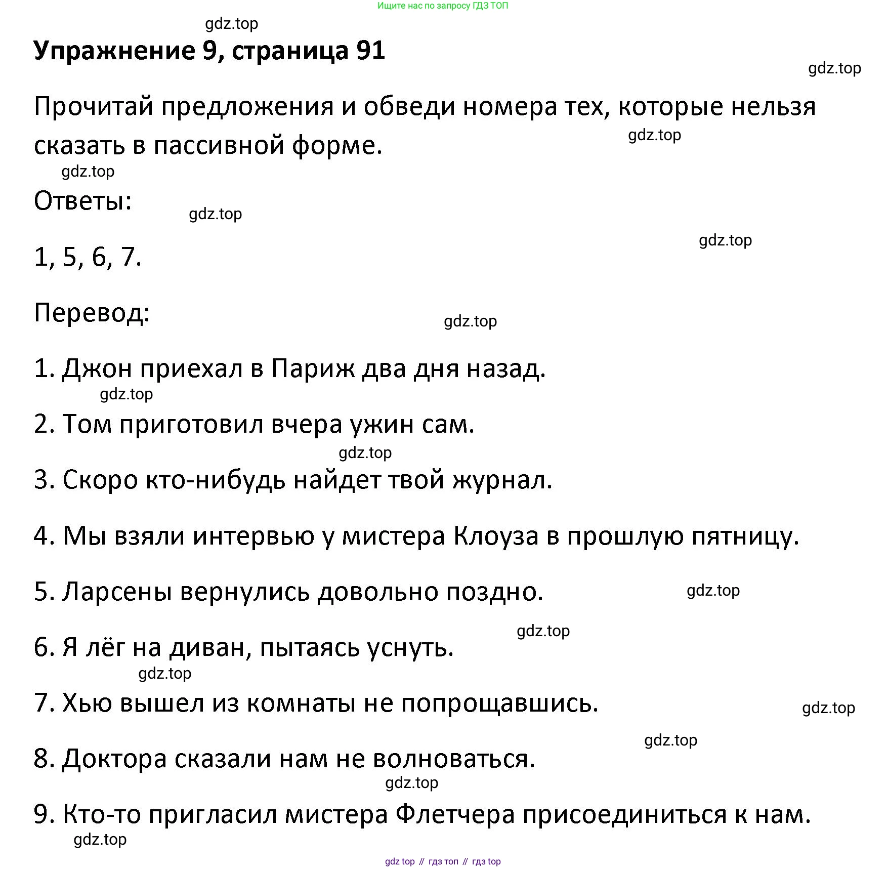 Английский язык (english), 8 класс Лексико-грамматический практикум, авторы: Афанасьева Ольга Васильевна (Afanasyeva Olga), Михеева Ирина Владимировна (Mikheeva Irina), Баранова Ксения Михайловна (Baranova Ksenia), издательство Просвещение, Москва, 2016, белого цвета, страница 91, номер 9, Решение