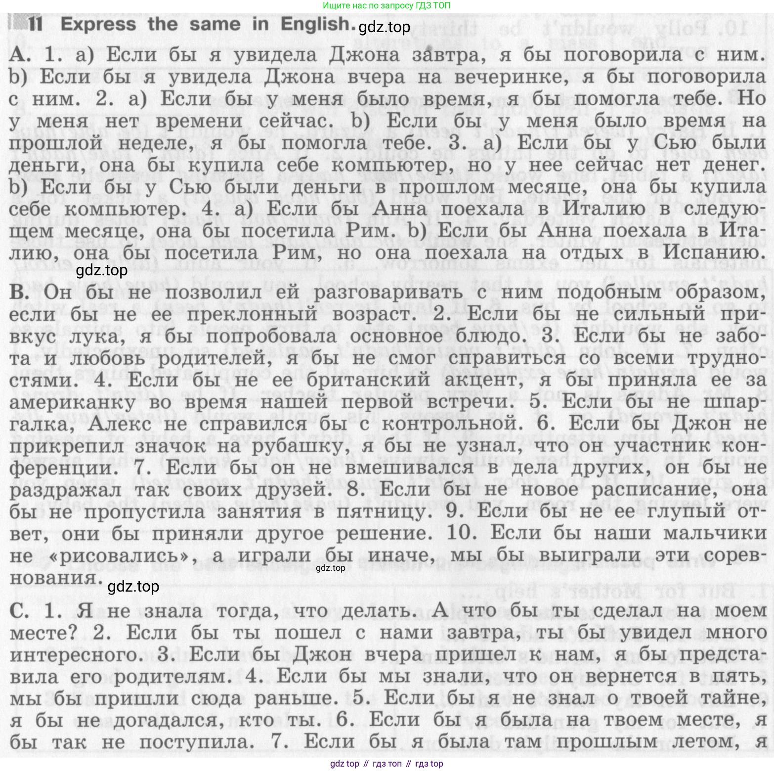 Английский язык (english), 8 класс рабочая тетрадь (activity book), авторы: Афанасьева Ольга Васильевна (Afanasyeva Olga), Михеева Ирина Владимировна (Mikheeva Irina), издательство Просвещение, Москва, 2012, красного цвета, страница 24, номер 11, Условие