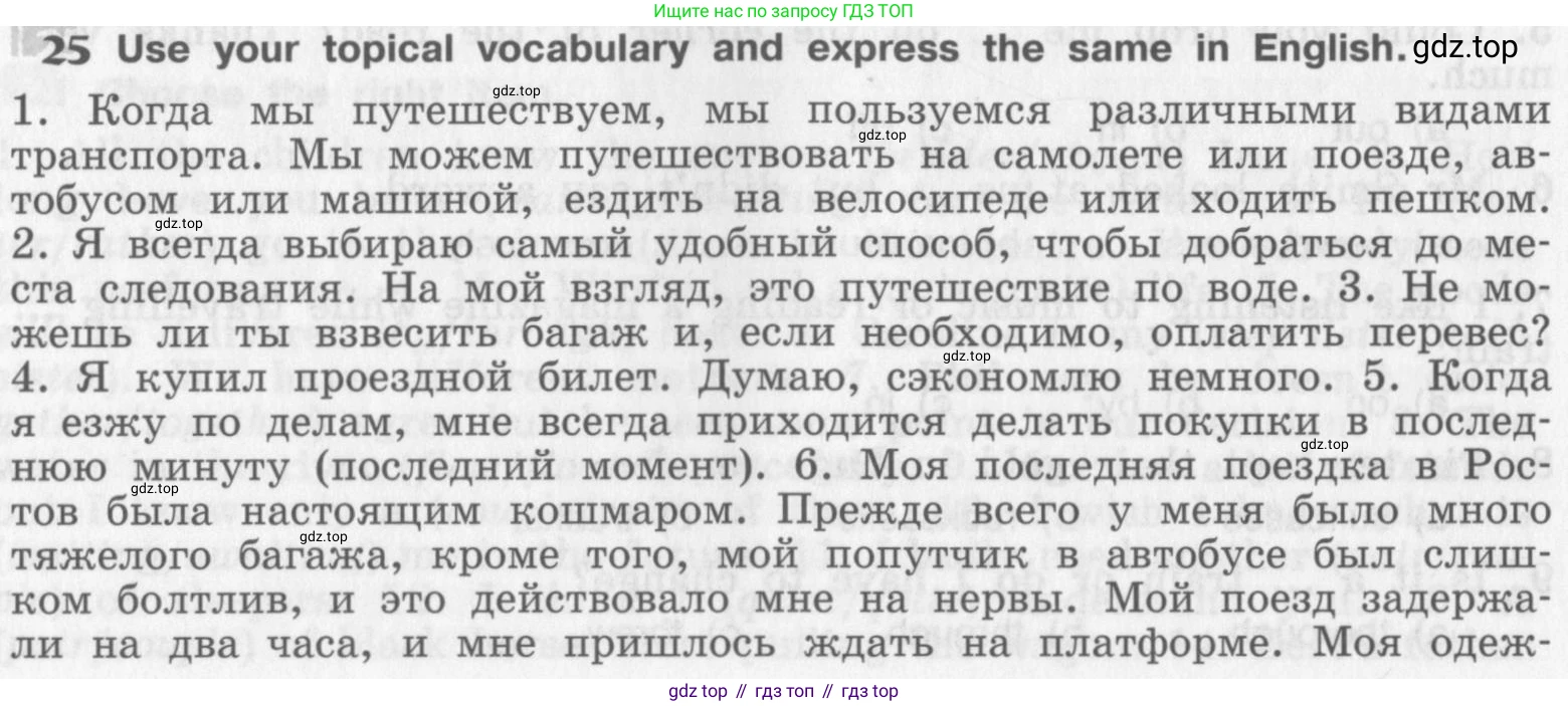 Английский язык (english), 8 класс рабочая тетрадь (activity book), авторы: Афанасьева Ольга Васильевна (Afanasyeva Olga), Михеева Ирина Владимировна (Mikheeva Irina), издательство Просвещение, Москва, 2012, красного цвета, страница 72, номер 25, Условие