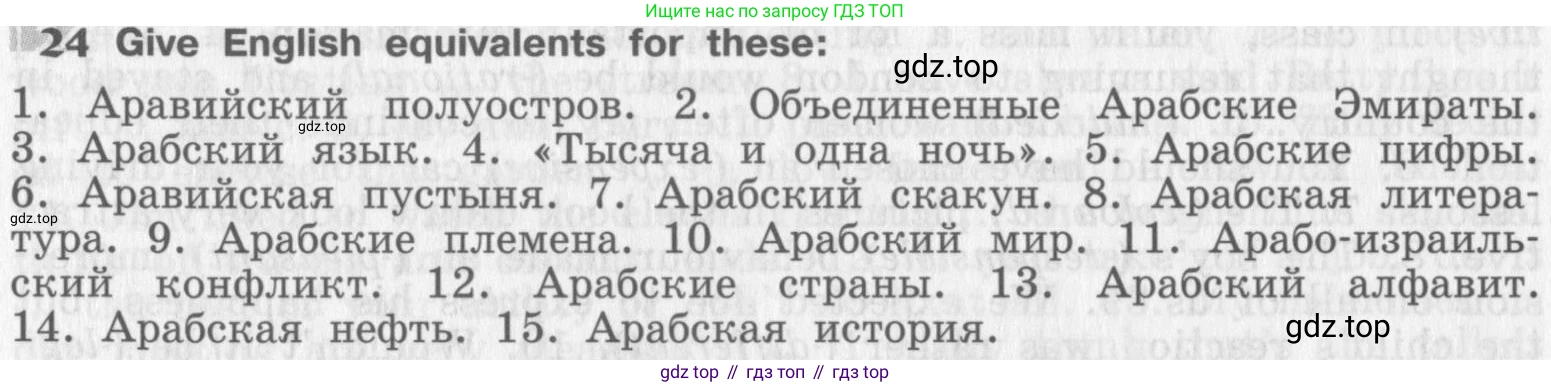 Английский язык (english), 8 класс рабочая тетрадь (activity book), авторы: Афанасьева Ольга Васильевна (Afanasyeva Olga), Михеева Ирина Владимировна (Mikheeva Irina), издательство Просвещение, Москва, 2012, красного цвета, страница 90, номер 24, Условие