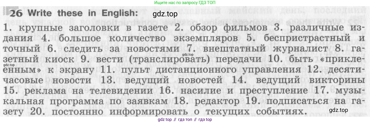 Английский язык (english), 8 класс рабочая тетрадь (activity book), авторы: Афанасьева Ольга Васильевна (Afanasyeva Olga), Михеева Ирина Владимировна (Mikheeva Irina), издательство Просвещение, Москва, 2012, красного цвета, страница 90, номер 26, Условие