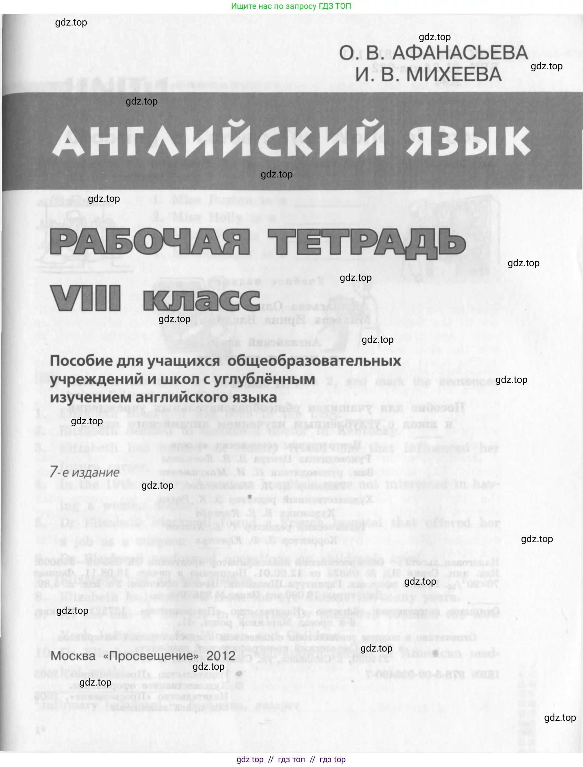 Английский язык (english), 8 класс рабочая тетрадь (activity book), авторы: Афанасьева Ольга Васильевна (Afanasyeva Olga), Михеева Ирина Владимировна (Mikheeva Irina), издательство Просвещение, Москва, 2012, красного цвета, страница 1