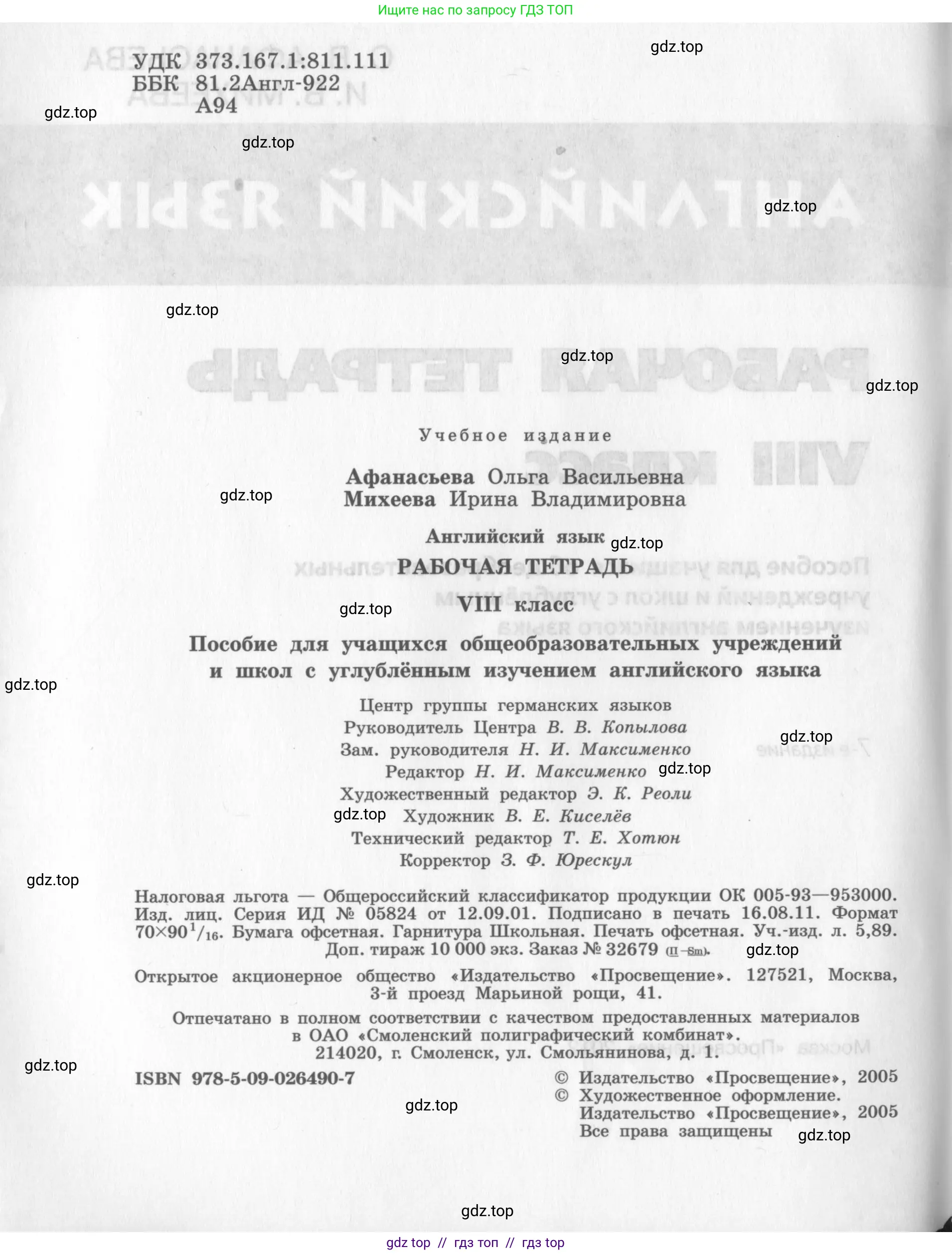 Английский язык (english), 8 класс рабочая тетрадь (activity book), авторы: Афанасьева Ольга Васильевна (Afanasyeva Olga), Михеева Ирина Владимировна (Mikheeva Irina), издательство Просвещение, Москва, 2012, красного цвета, страница 2