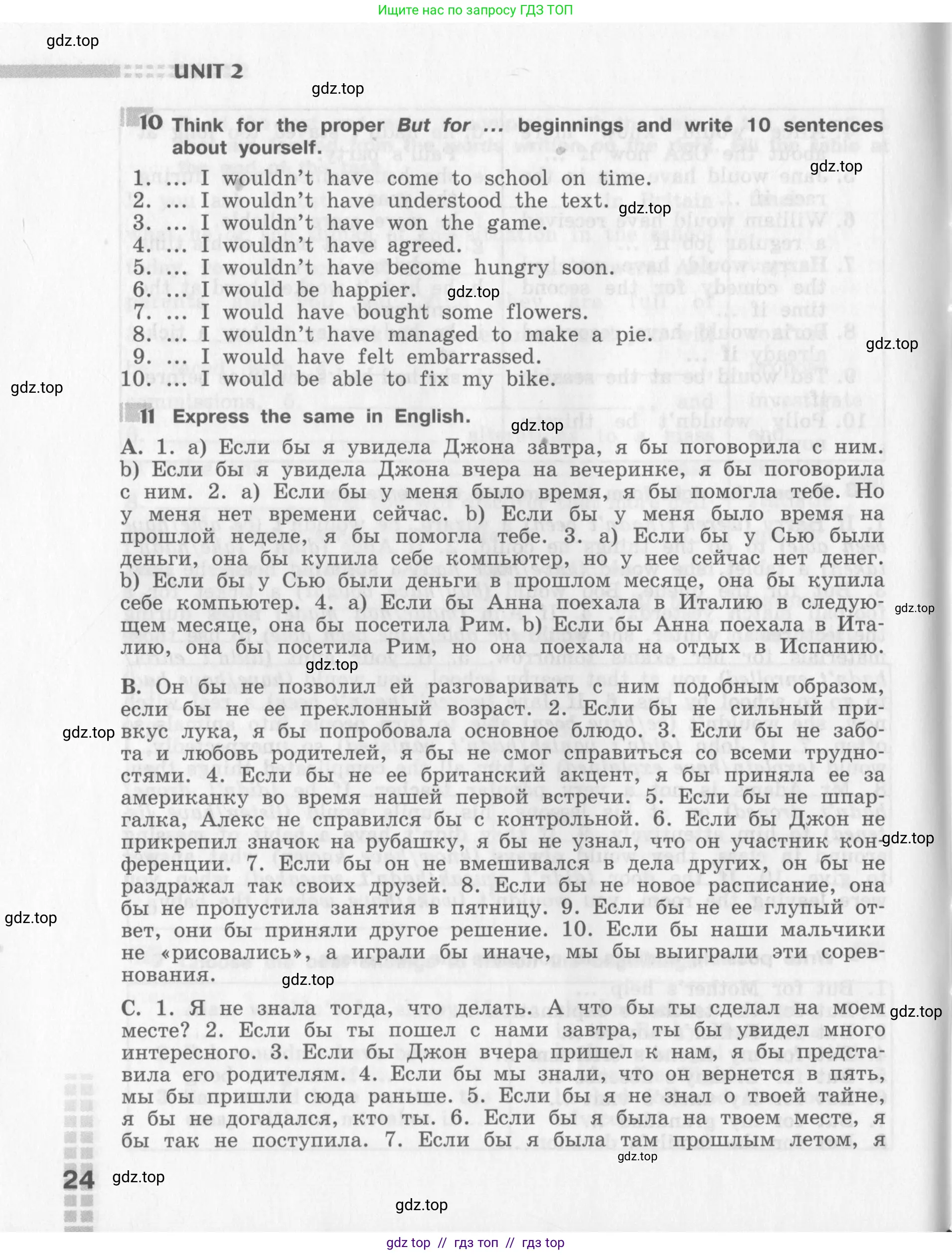 Английский язык (english), 8 класс рабочая тетрадь (activity book), авторы: Афанасьева Ольга Васильевна (Afanasyeva Olga), Михеева Ирина Владимировна (Mikheeva Irina), издательство Просвещение, Москва, 2012, красного цвета, страница 24