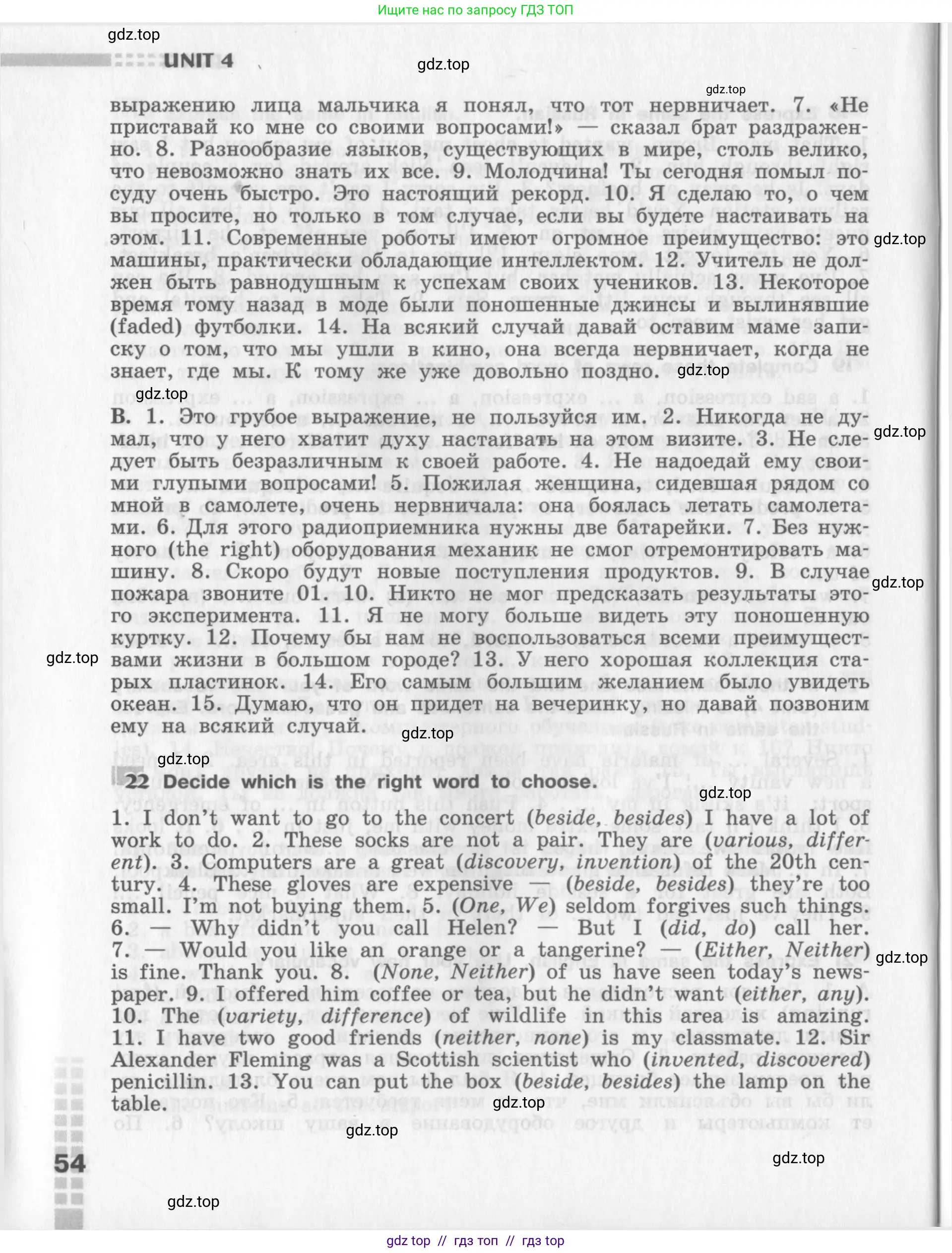 Английский язык (english), 8 класс рабочая тетрадь (activity book), авторы: Афанасьева Ольга Васильевна (Afanasyeva Olga), Михеева Ирина Владимировна (Mikheeva Irina), издательство Просвещение, Москва, 2012, красного цвета, страница 54