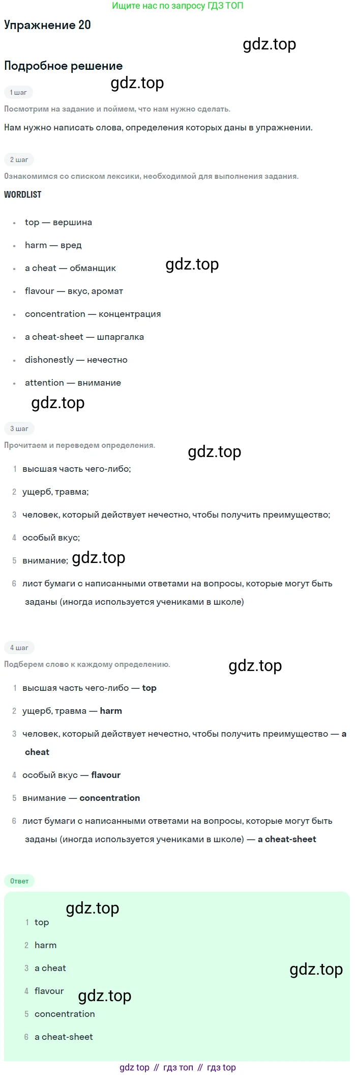 Английский язык (english), 8 класс рабочая тетрадь (activity book), авторы: Афанасьева Ольга Васильевна (Afanasyeva Olga), Михеева Ирина Владимировна (Mikheeva Irina), издательство Просвещение, Москва, 2012, красного цвета, страница 12, номер 20, Решение