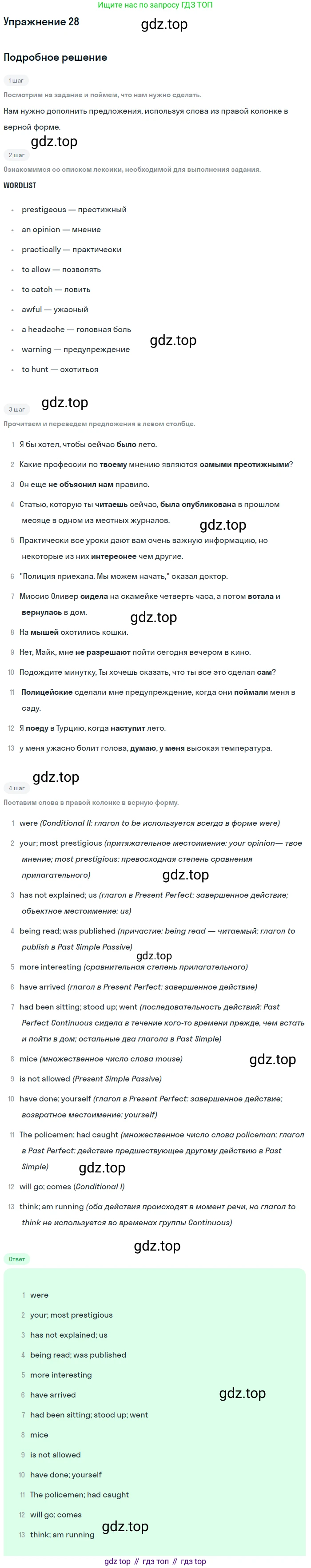 Английский язык (english), 8 класс рабочая тетрадь (activity book), авторы: Афанасьева Ольга Васильевна (Afanasyeva Olga), Михеева Ирина Владимировна (Mikheeva Irina), издательство Просвещение, Москва, 2012, красного цвета, страница 15, номер 28, Решение (продолжение 2)