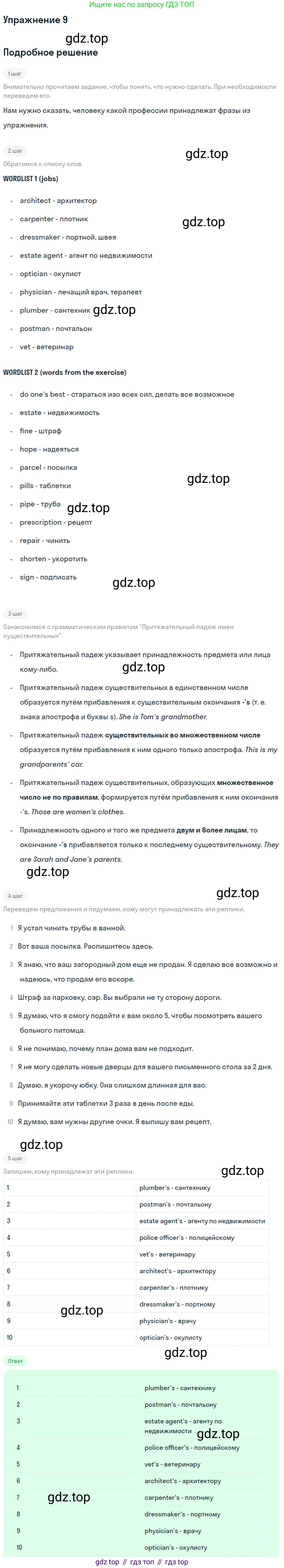 Английский язык (english), 8 класс рабочая тетрадь (activity book), авторы: Афанасьева Ольга Васильевна (Afanasyeva Olga), Михеева Ирина Владимировна (Mikheeva Irina), издательство Просвещение, Москва, 2012, красного цвета, страница 8, номер 9, Решение