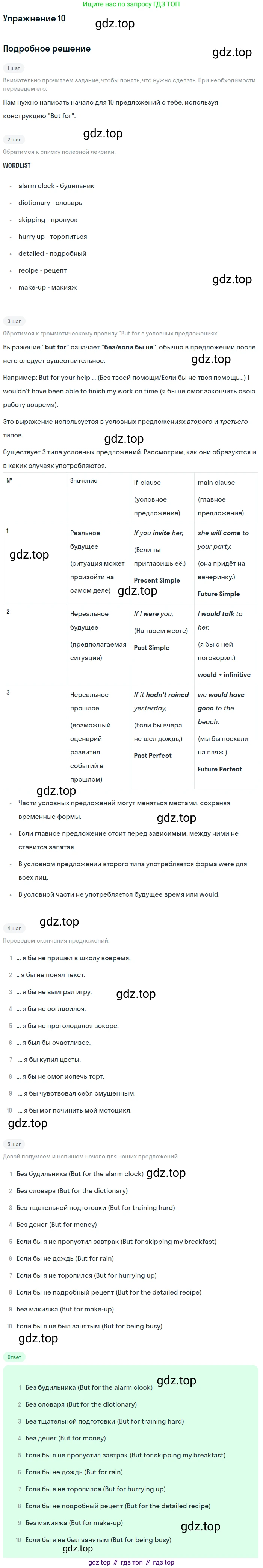 Английский язык (english), 8 класс рабочая тетрадь (activity book), авторы: Афанасьева Ольга Васильевна (Afanasyeva Olga), Михеева Ирина Владимировна (Mikheeva Irina), издательство Просвещение, Москва, 2012, красного цвета, страница 23, номер 10, Решение