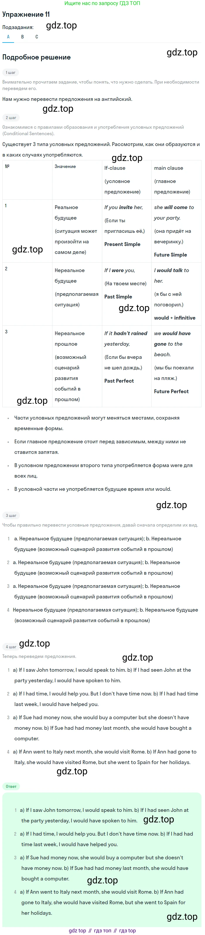 Английский язык (english), 8 класс рабочая тетрадь (activity book), авторы: Афанасьева Ольга Васильевна (Afanasyeva Olga), Михеева Ирина Владимировна (Mikheeva Irina), издательство Просвещение, Москва, 2012, красного цвета, страница 24, номер 11, Решение