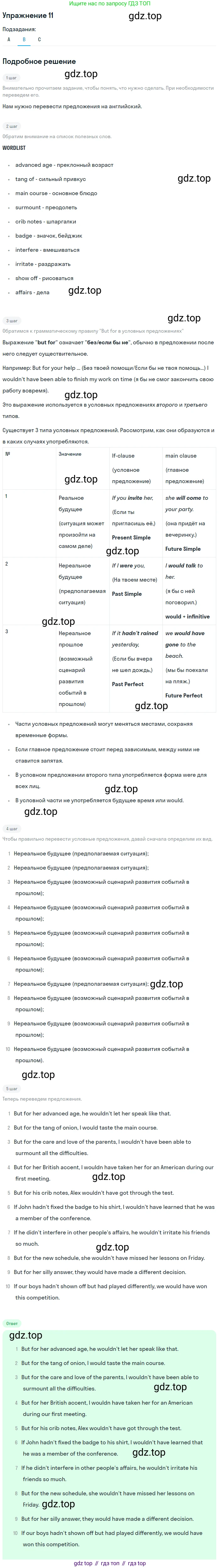 Английский язык (english), 8 класс рабочая тетрадь (activity book), авторы: Афанасьева Ольга Васильевна (Afanasyeva Olga), Михеева Ирина Владимировна (Mikheeva Irina), издательство Просвещение, Москва, 2012, красного цвета, страница 24, номер 11, Решение (продолжение 2)