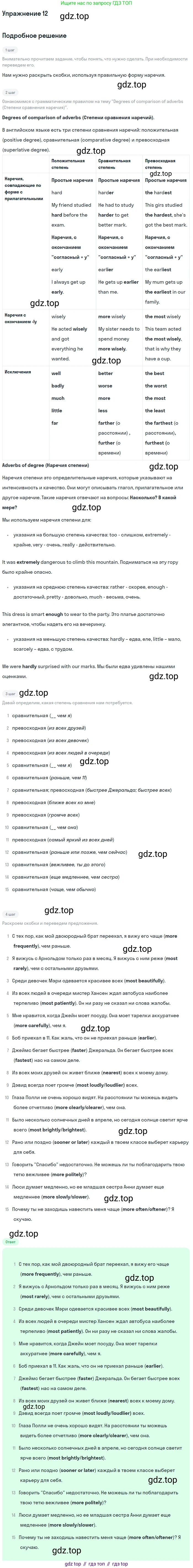 Английский язык (english), 8 класс рабочая тетрадь (activity book), авторы: Афанасьева Ольга Васильевна (Afanasyeva Olga), Михеева Ирина Владимировна (Mikheeva Irina), издательство Просвещение, Москва, 2012, красного цвета, страница 24, номер 12, Решение