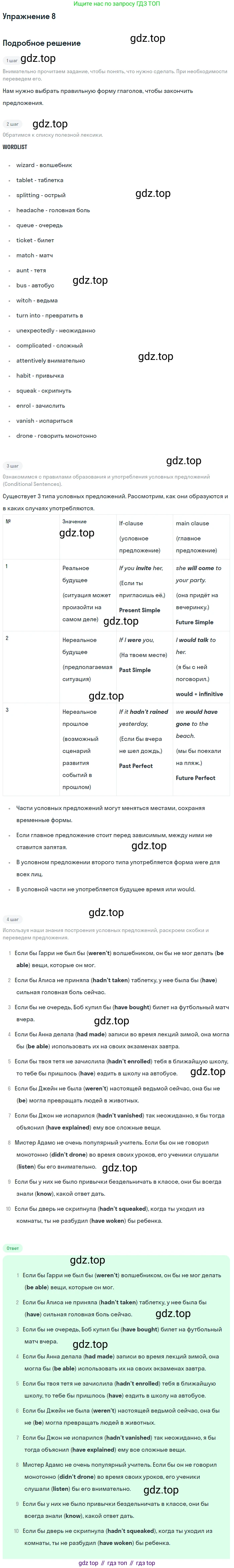 Английский язык (english), 8 класс рабочая тетрадь (activity book), авторы: Афанасьева Ольга Васильевна (Afanasyeva Olga), Михеева Ирина Владимировна (Mikheeva Irina), издательство Просвещение, Москва, 2012, красного цвета, страница 23, номер 8, Решение