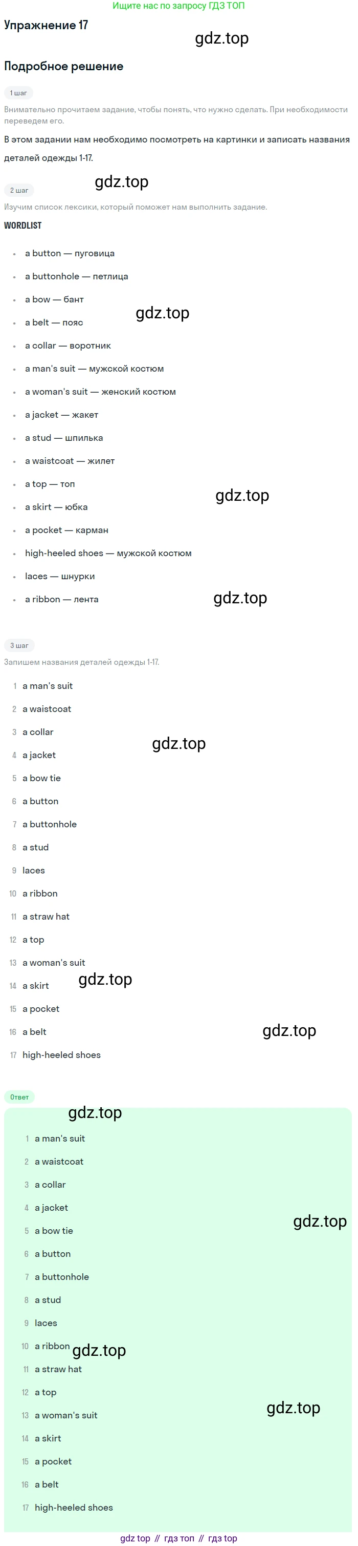 Английский язык (english), 8 класс рабочая тетрадь (activity book), авторы: Афанасьева Ольга Васильевна (Afanasyeva Olga), Михеева Ирина Владимировна (Mikheeva Irina), издательство Просвещение, Москва, 2012, красного цвета, страница 40, номер 17, Решение