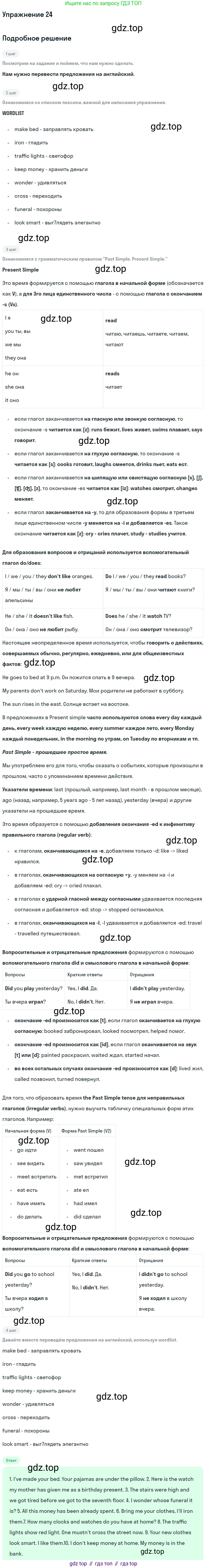 Английский язык (english), 8 класс рабочая тетрадь (activity book), авторы: Афанасьева Ольга Васильевна (Afanasyeva Olga), Михеева Ирина Владимировна (Mikheeva Irina), издательство Просвещение, Москва, 2012, красного цвета, страница 43, номер 24, Решение