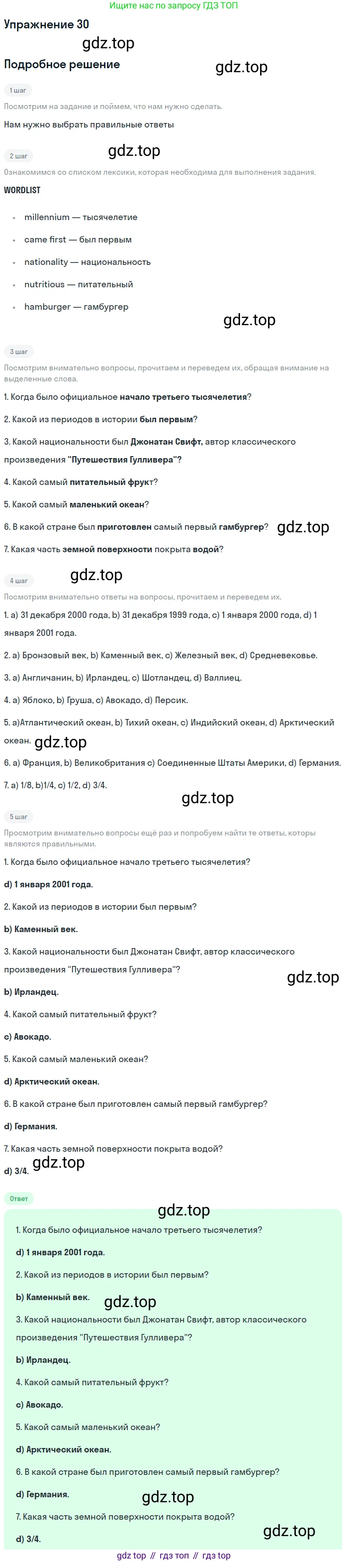 Английский язык (english), 8 класс рабочая тетрадь (activity book), авторы: Афанасьева Ольга Васильевна (Afanasyeva Olga), Михеева Ирина Владимировна (Mikheeva Irina), издательство Просвещение, Москва, 2012, красного цвета, страница 45, номер 29, Решение