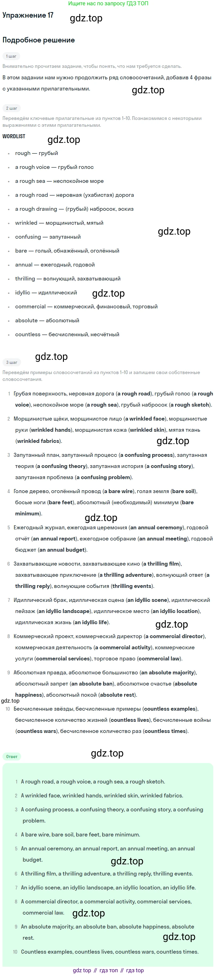 Английский язык (english), 8 класс рабочая тетрадь (activity book), авторы: Афанасьева Ольга Васильевна (Afanasyeva Olga), Михеева Ирина Владимировна (Mikheeva Irina), издательство Просвещение, Москва, 2012, красного цвета, страница 69, номер 17, Решение