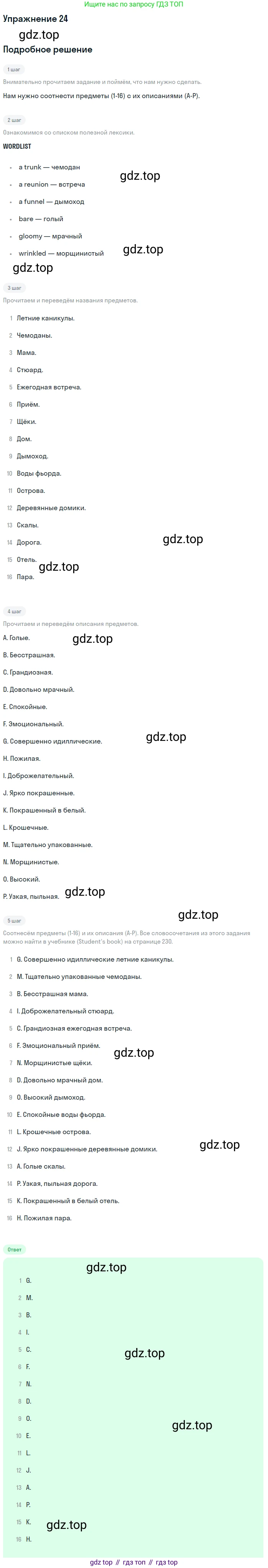 Английский язык (english), 8 класс рабочая тетрадь (activity book), авторы: Афанасьева Ольга Васильевна (Afanasyeva Olga), Михеева Ирина Владимировна (Mikheeva Irina), издательство Просвещение, Москва, 2012, красного цвета, страница 72, номер 24, Решение