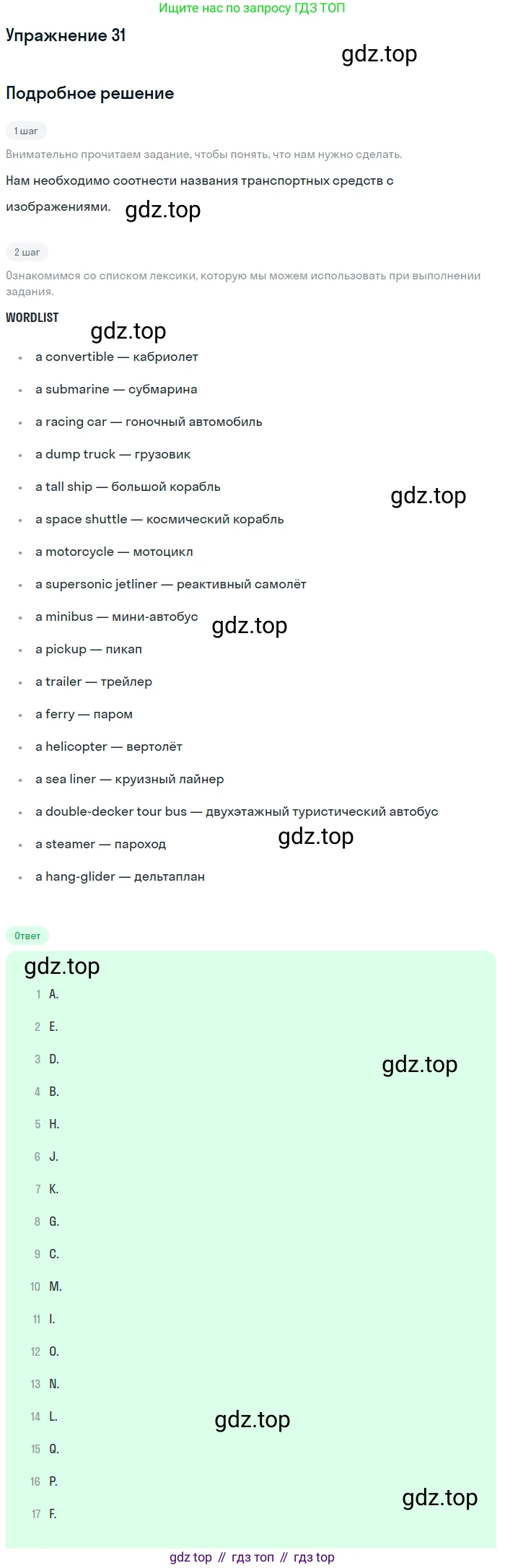 Английский язык (english), 8 класс рабочая тетрадь (activity book), авторы: Афанасьева Ольга Васильевна (Afanasyeva Olga), Михеева Ирина Владимировна (Mikheeva Irina), издательство Просвещение, Москва, 2012, красного цвета, страница 74, номер 30, Решение