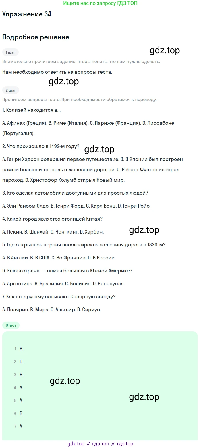 Английский язык (english), 8 класс рабочая тетрадь (activity book), авторы: Афанасьева Ольга Васильевна (Afanasyeva Olga), Михеева Ирина Владимировна (Mikheeva Irina), издательство Просвещение, Москва, 2012, красного цвета, страница 76, номер 33, Решение