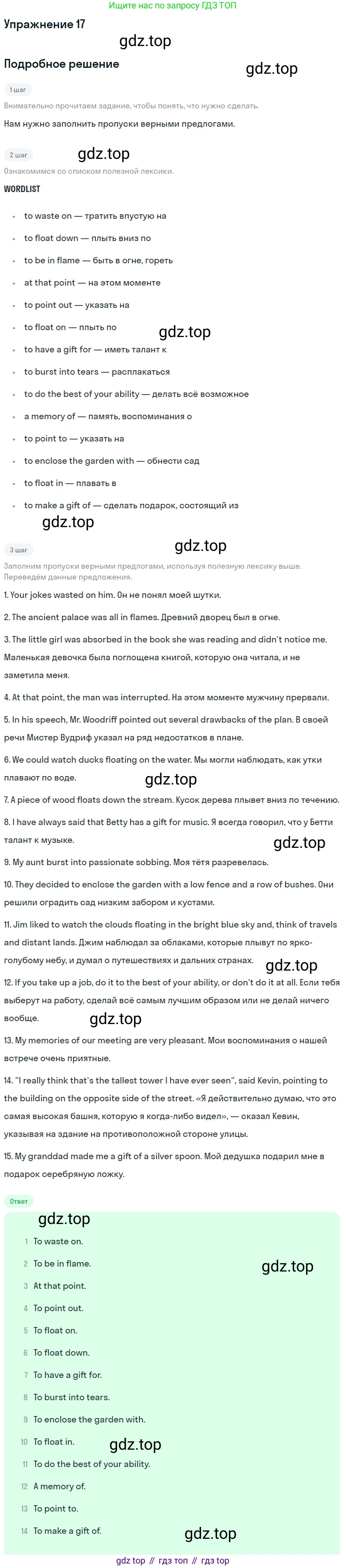 Английский язык (english), 8 класс рабочая тетрадь (activity book), авторы: Афанасьева Ольга Васильевна (Afanasyeva Olga), Михеева Ирина Владимировна (Mikheeva Irina), издательство Просвещение, Москва, 2012, красного цвета, страница 88, номер 17, Решение