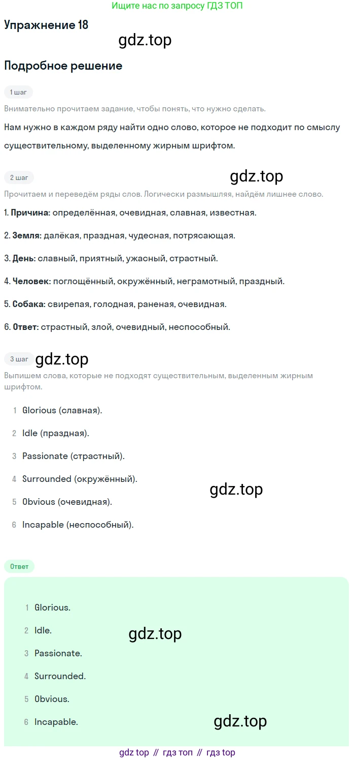 Английский язык (english), 8 класс рабочая тетрадь (activity book), авторы: Афанасьева Ольга Васильевна (Afanasyeva Olga), Михеева Ирина Владимировна (Mikheeva Irina), издательство Просвещение, Москва, 2012, красного цвета, страница 88, номер 18, Решение