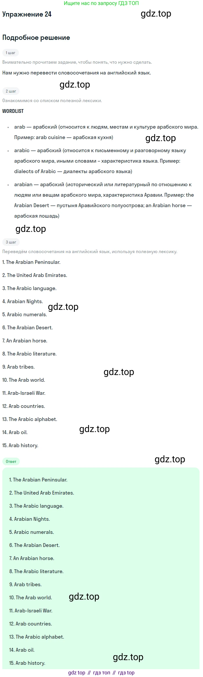 Английский язык (english), 8 класс рабочая тетрадь (activity book), авторы: Афанасьева Ольга Васильевна (Afanasyeva Olga), Михеева Ирина Владимировна (Mikheeva Irina), издательство Просвещение, Москва, 2012, красного цвета, страница 90, номер 24, Решение