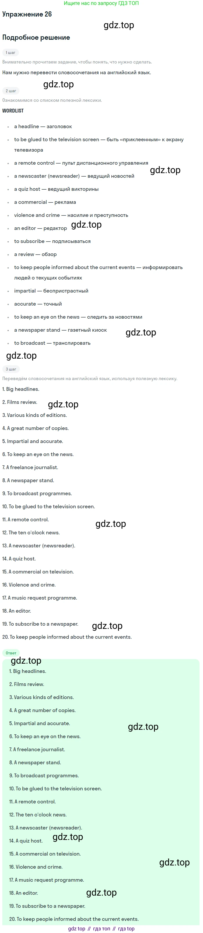 Английский язык (english), 8 класс рабочая тетрадь (activity book), авторы: Афанасьева Ольга Васильевна (Afanasyeva Olga), Михеева Ирина Владимировна (Mikheeva Irina), издательство Просвещение, Москва, 2012, красного цвета, страница 90, номер 26, Решение
