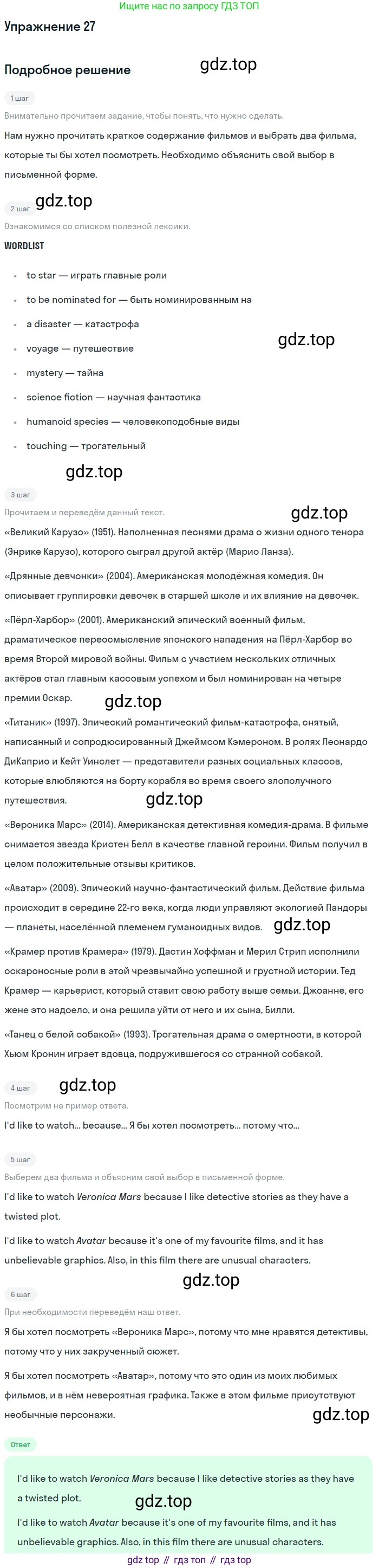 Английский язык (english), 8 класс рабочая тетрадь (activity book), авторы: Афанасьева Ольга Васильевна (Afanasyeva Olga), Михеева Ирина Владимировна (Mikheeva Irina), издательство Просвещение, Москва, 2012, красного цвета, страница 90, номер 27, Решение