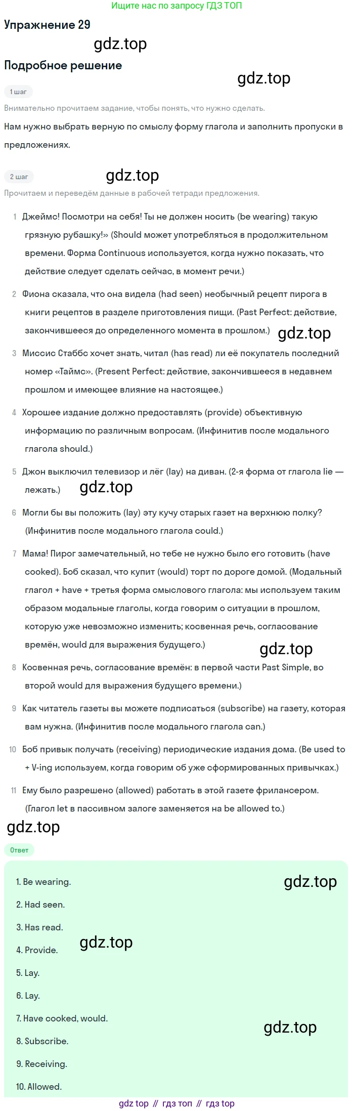 Английский язык (english), 8 класс рабочая тетрадь (activity book), авторы: Афанасьева Ольга Васильевна (Afanasyeva Olga), Михеева Ирина Владимировна (Mikheeva Irina), издательство Просвещение, Москва, 2012, красного цвета, страница 91, номер 29, Решение