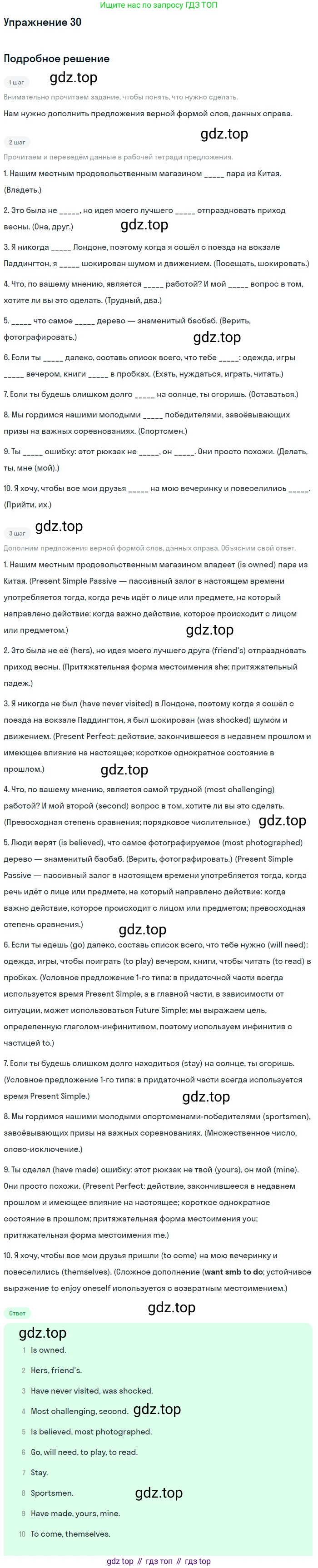 Английский язык (english), 8 класс рабочая тетрадь (activity book), авторы: Афанасьева Ольга Васильевна (Afanasyeva Olga), Михеева Ирина Владимировна (Mikheeva Irina), издательство Просвещение, Москва, 2012, красного цвета, страница 92, номер 30, Решение